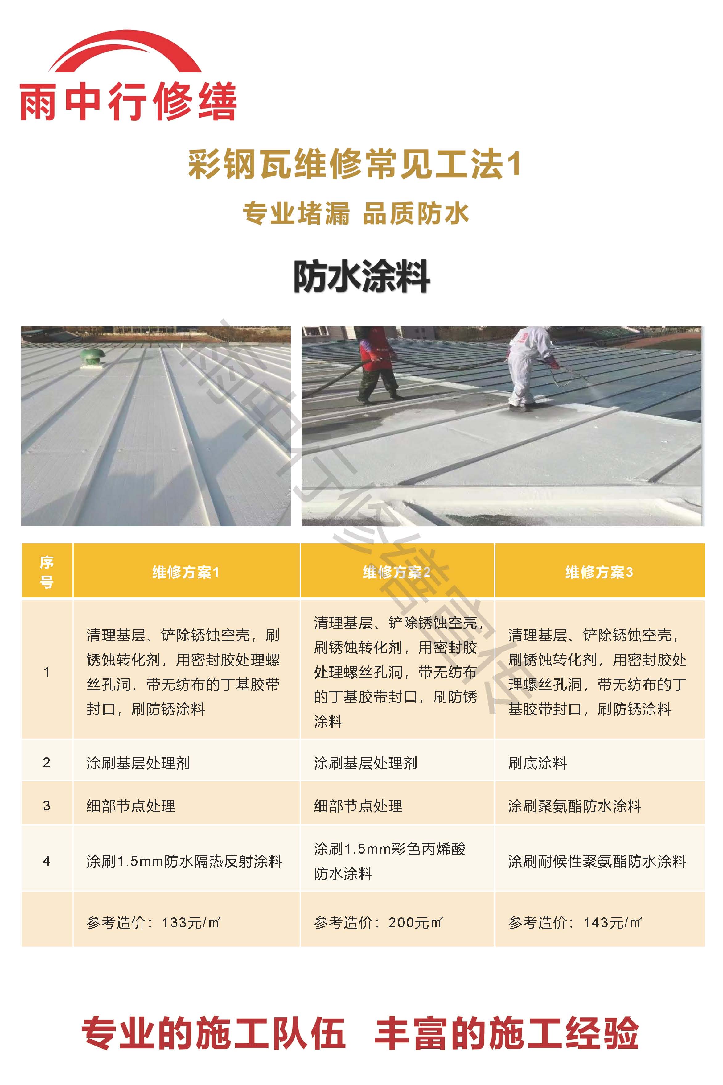 罗湖专业彩钢瓦防腐翻新服务